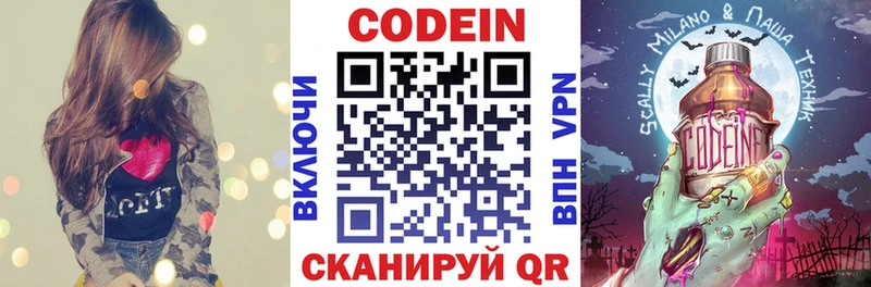 купить Каменск-Уральский Кодеин напиток Lean (лин)